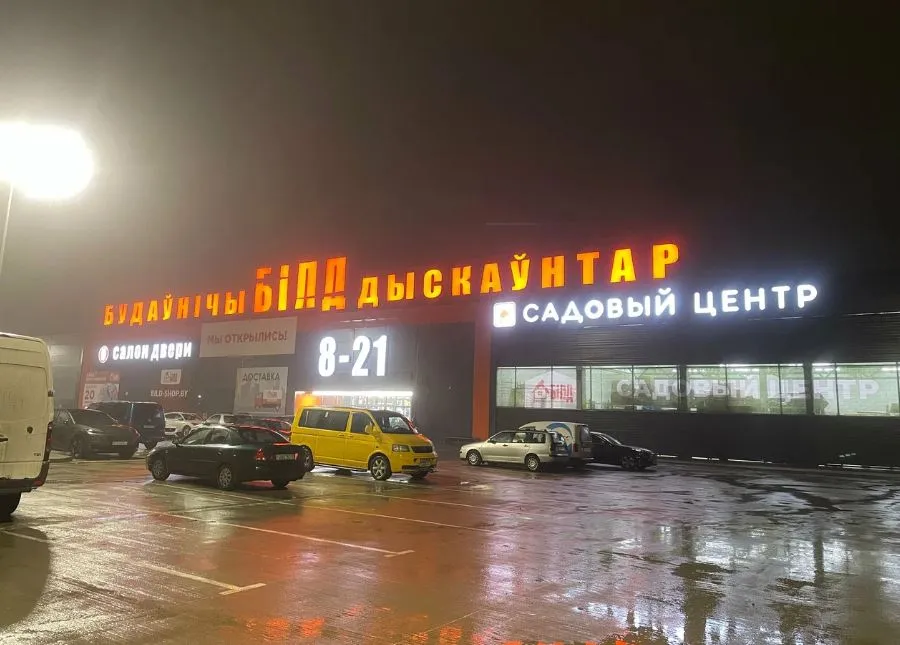 Строительный магазин БИЛД