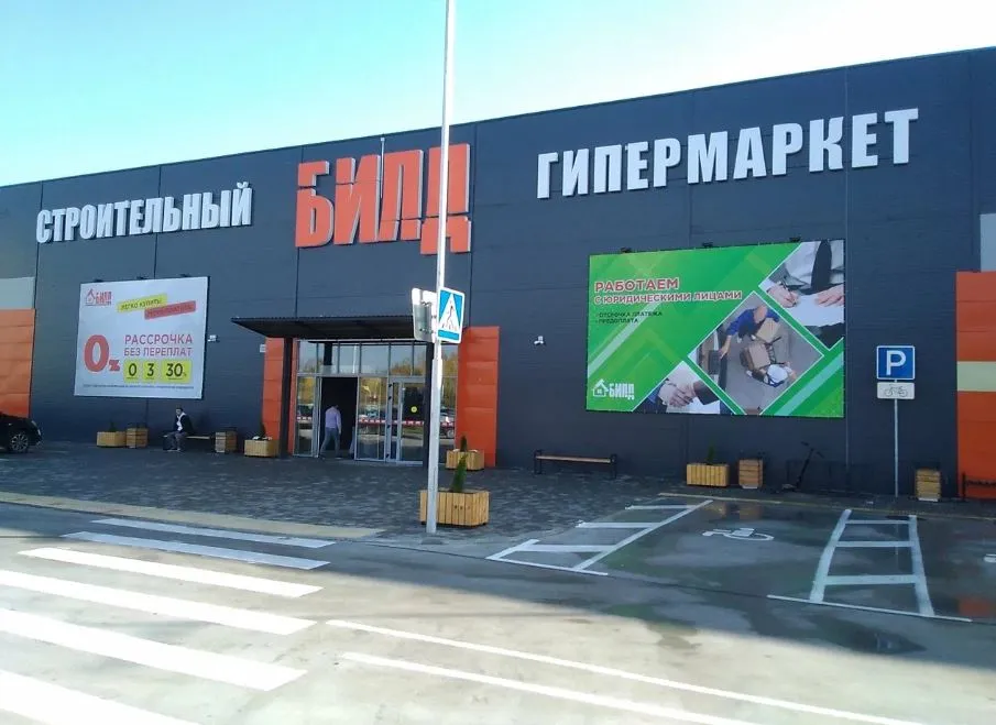 Строительный магазин БИЛД