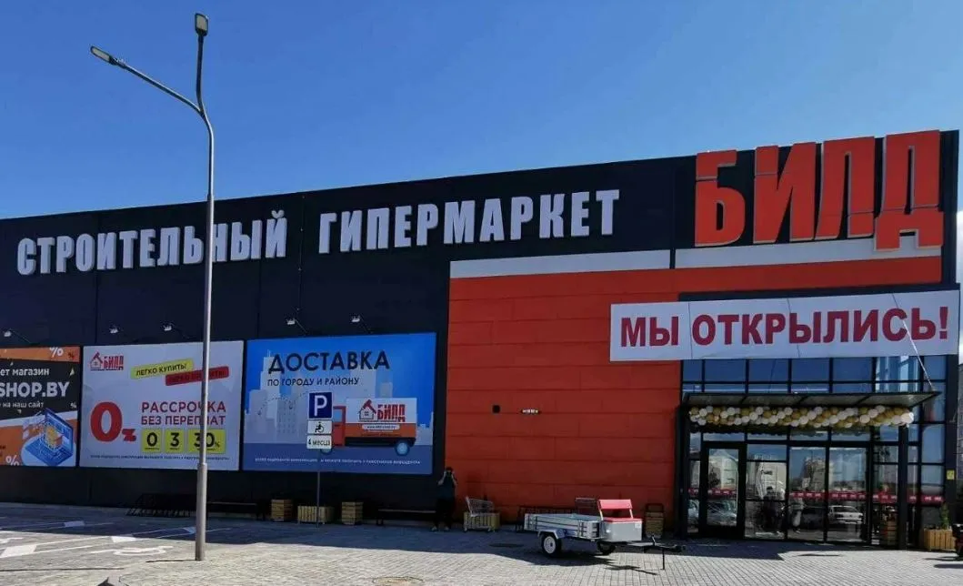 Строительный магазин БИЛД