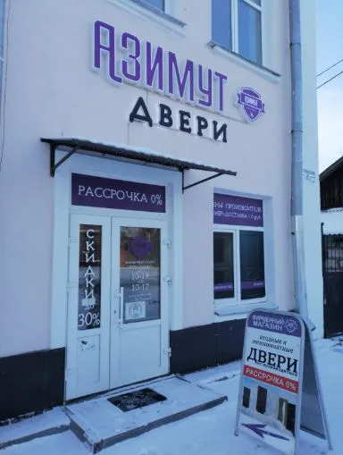 Партнер - салон дверей "АЗИМУТ"